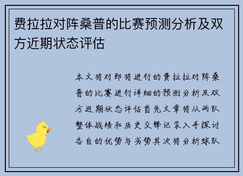 费拉拉对阵桑普的比赛预测分析及双方近期状态评估