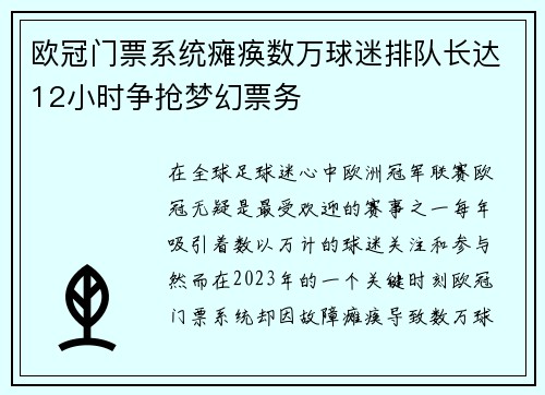 欧冠门票系统瘫痪数万球迷排队长达12小时争抢梦幻票务